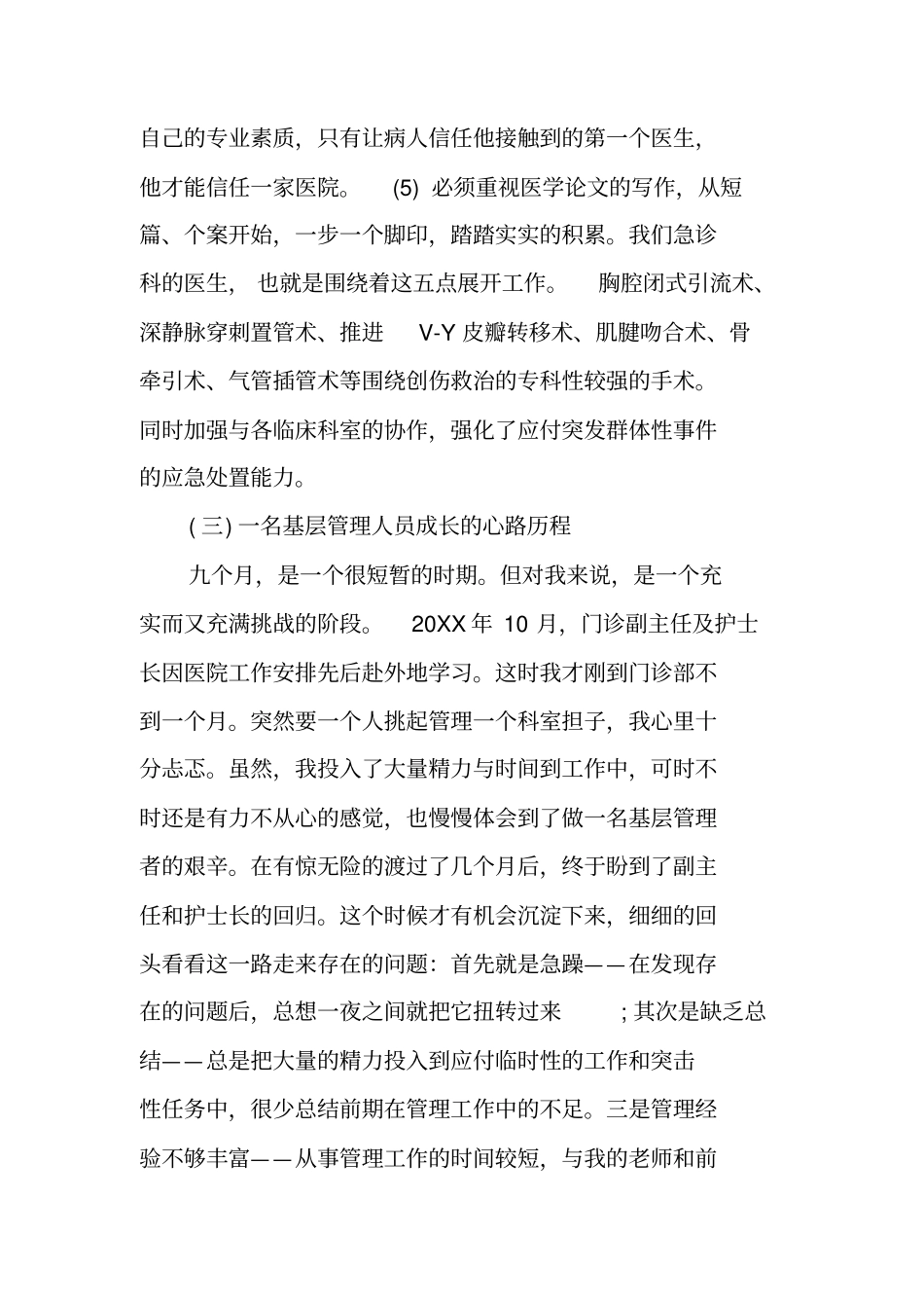 医院门诊部主任个人年终总结_第3页