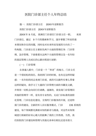 医院门诊部主任个人年终总结