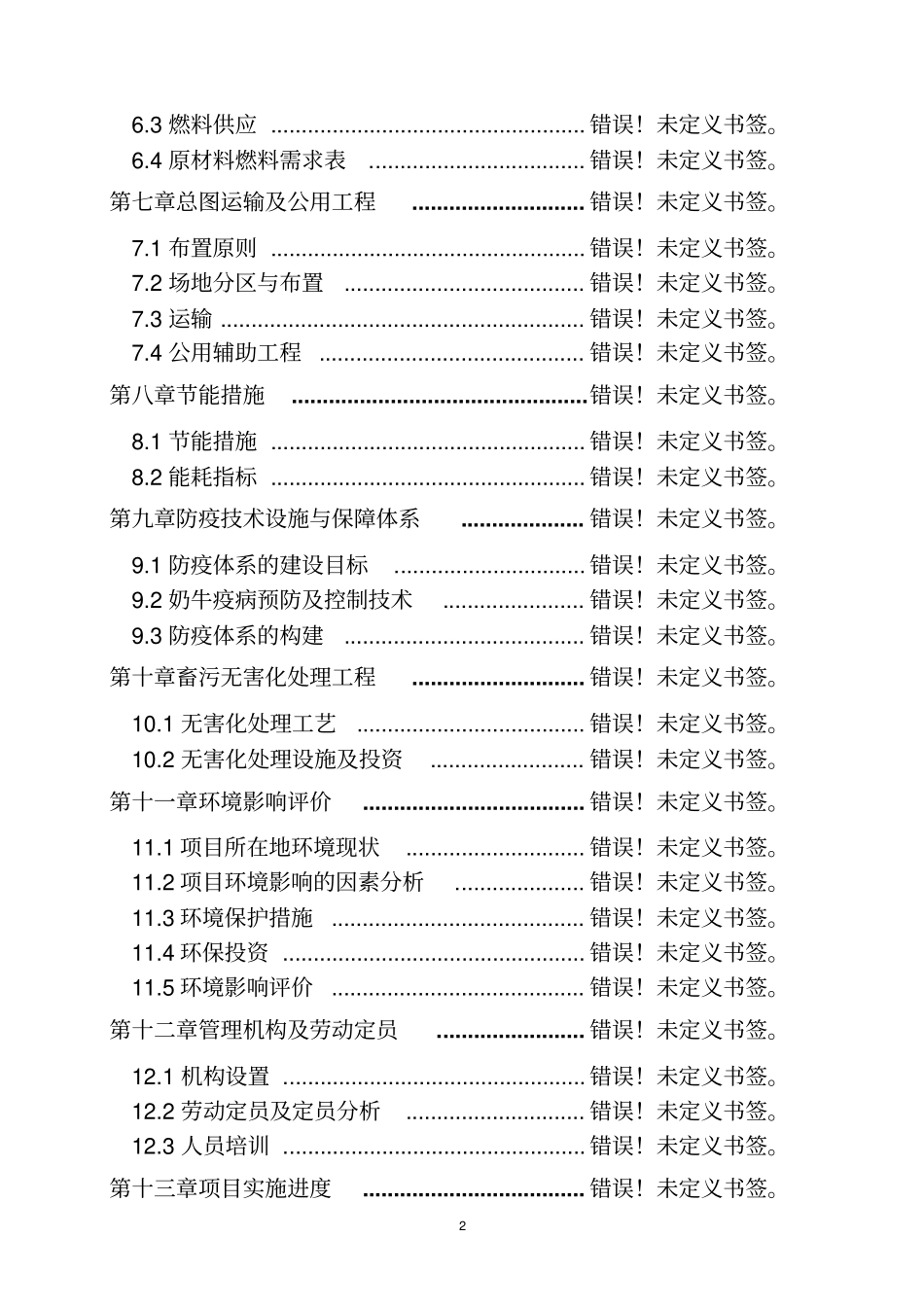 医院门诊综合楼可行性研究报告书_第2页