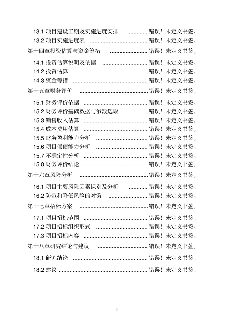 医院门诊综合楼可行性研究报告书_第3页