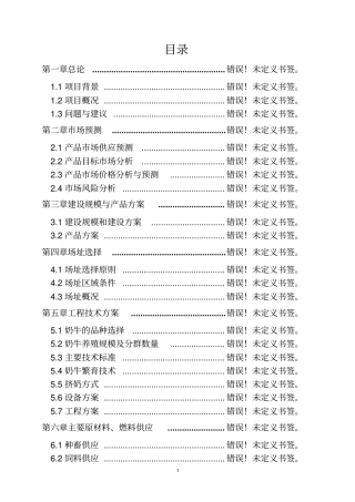 医院门诊综合楼可行性研究报告书