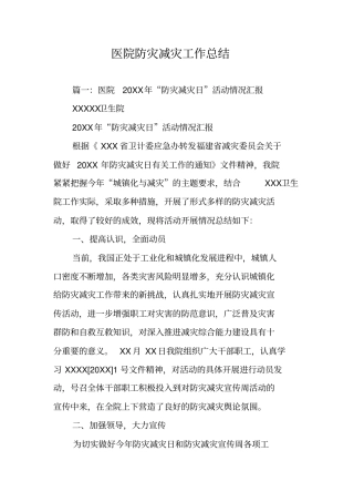 医院防灾减灾工作总结