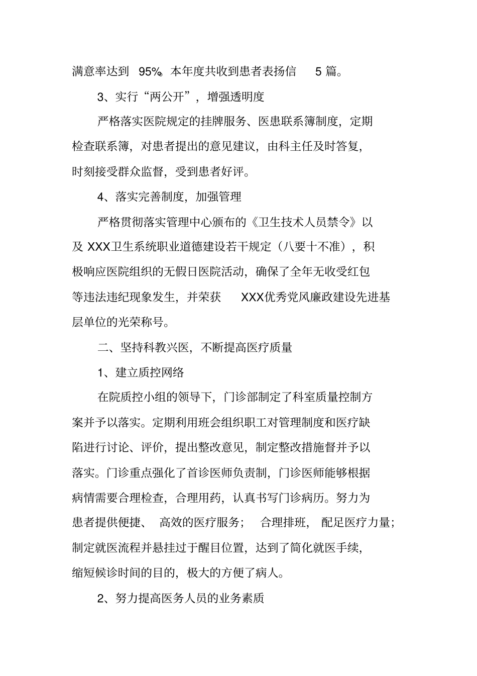 医院门诊部工作总结及思路_第2页