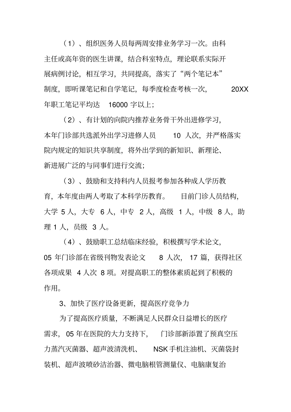 医院门诊部工作总结及思路_第3页