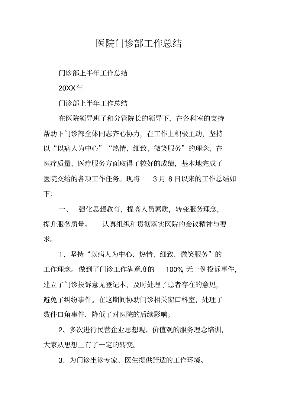 医院门诊部工作总结_第1页