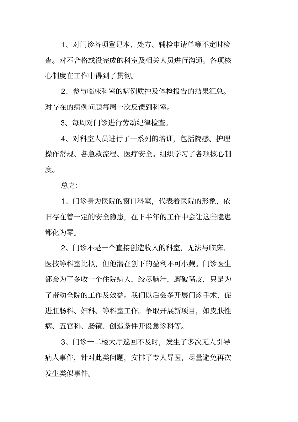 医院门诊部工作总结_第3页