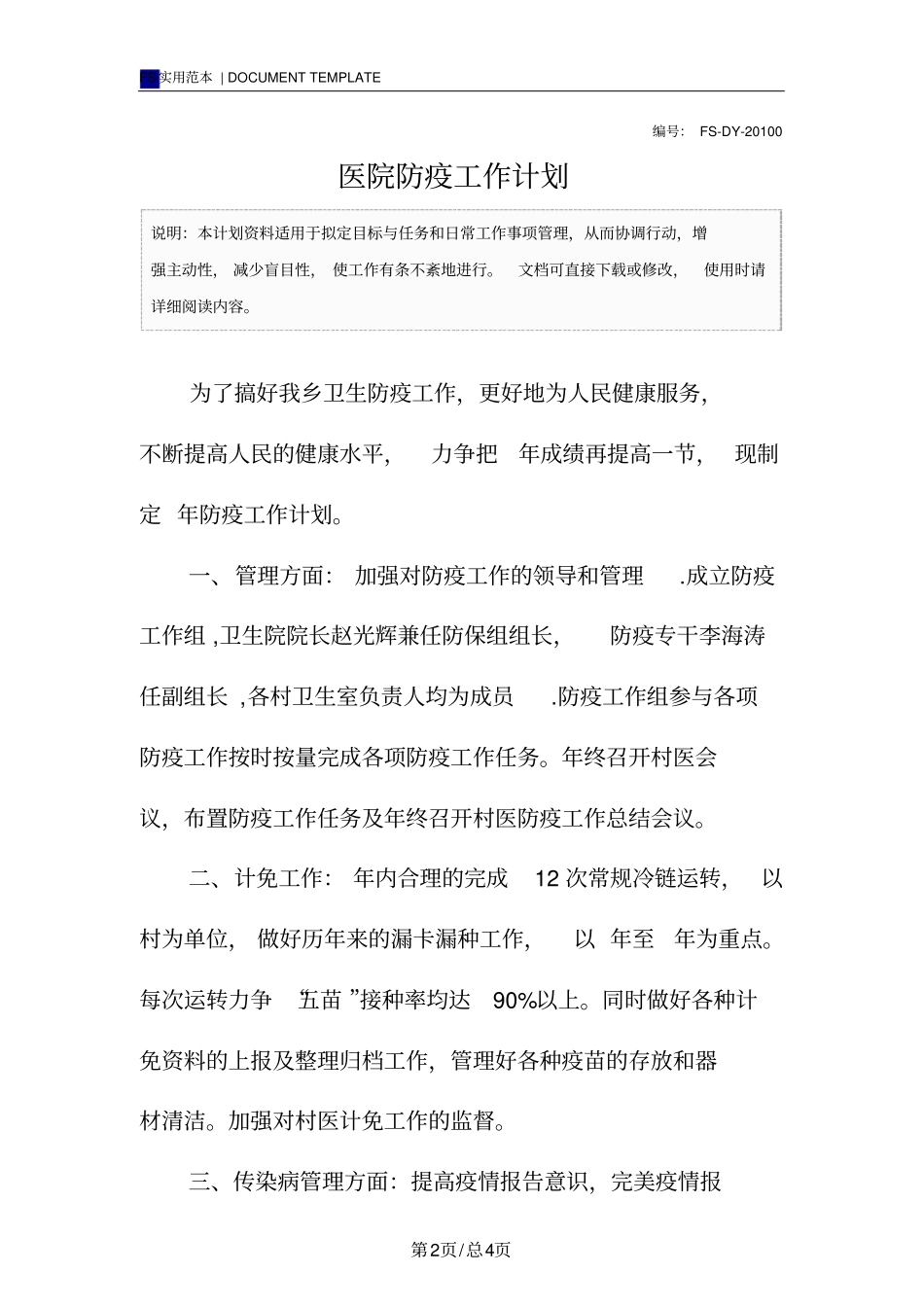 医院防疫工作计划范本_第2页