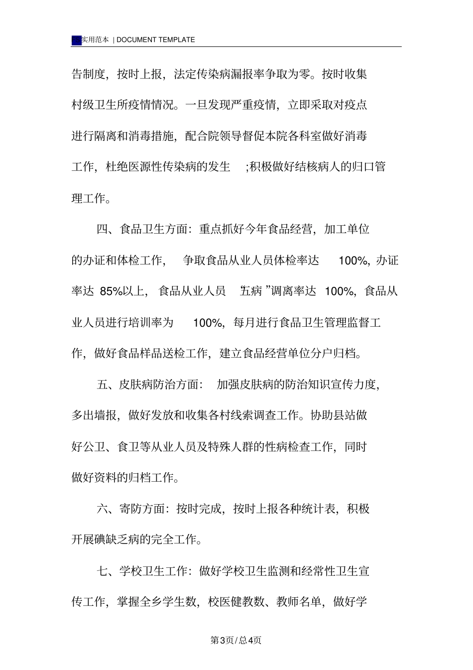 医院防疫工作计划范本_第3页