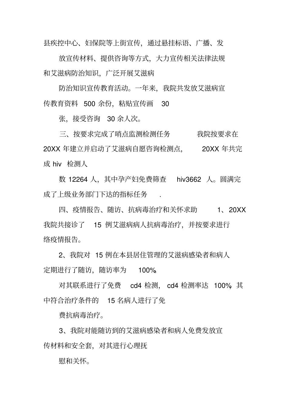 医院防艾工作总结_第2页