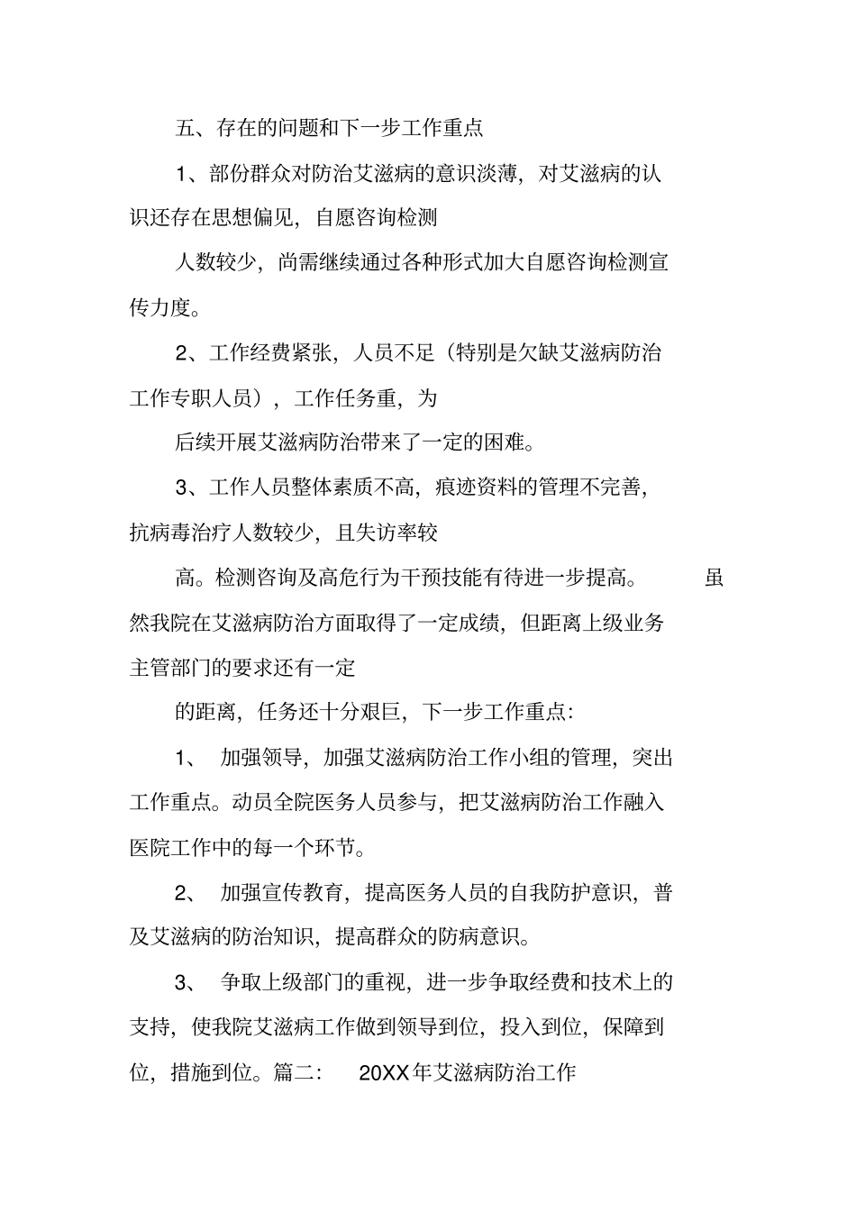 医院防艾工作总结_第3页