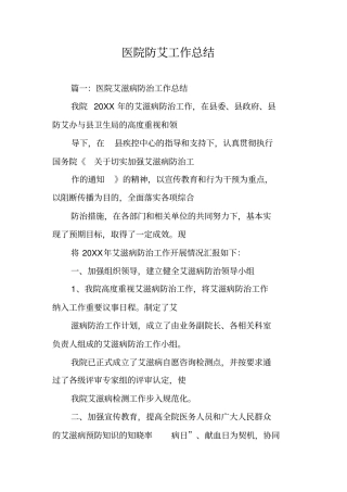 医院防艾工作总结