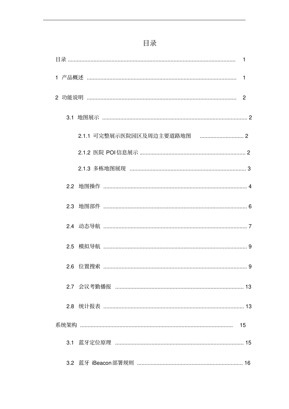 医院院内导航方案V0新_第2页