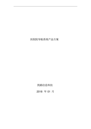 医院院内导航方案V0新