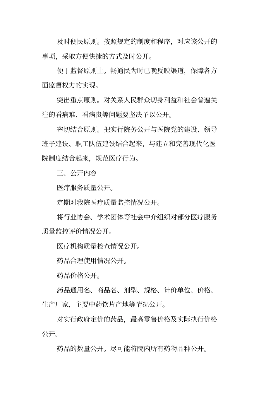 医院院务公开工作实施方案_第2页