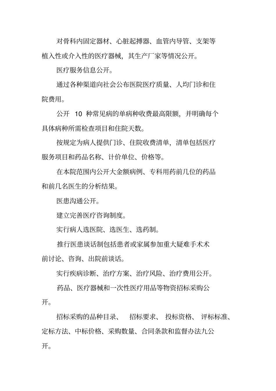 医院院务公开工作实施方案_第3页