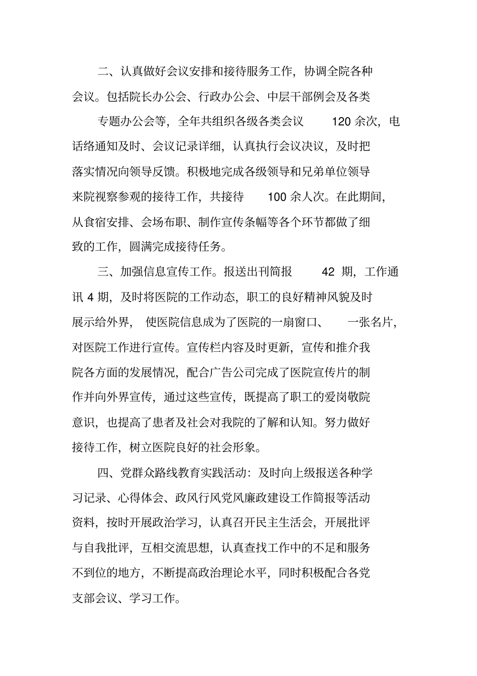 医院院办工作总结_第2页