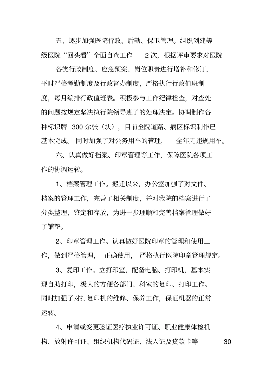 医院院办工作总结_第3页