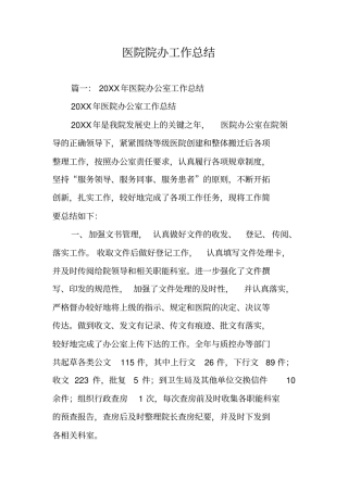 医院院办工作总结