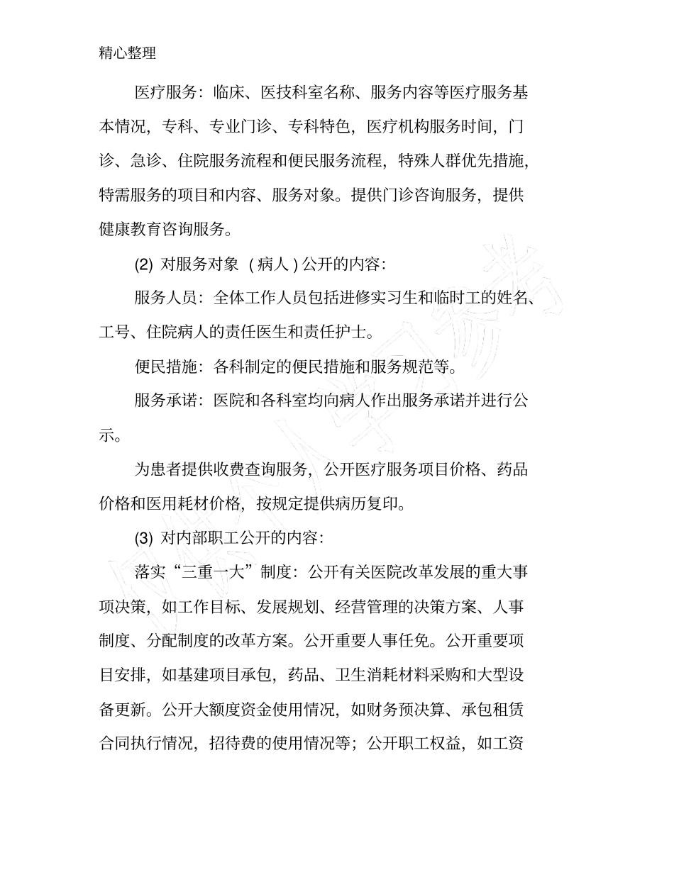 医院院务公开制度_第2页