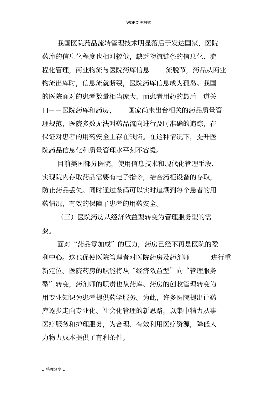 医院院内物流建设方案设计_第3页