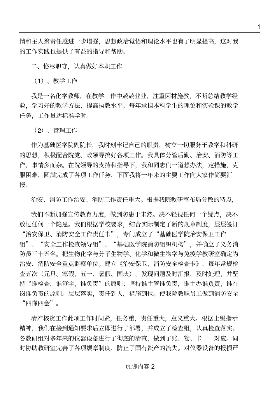 医院院办个人工作总结_第2页