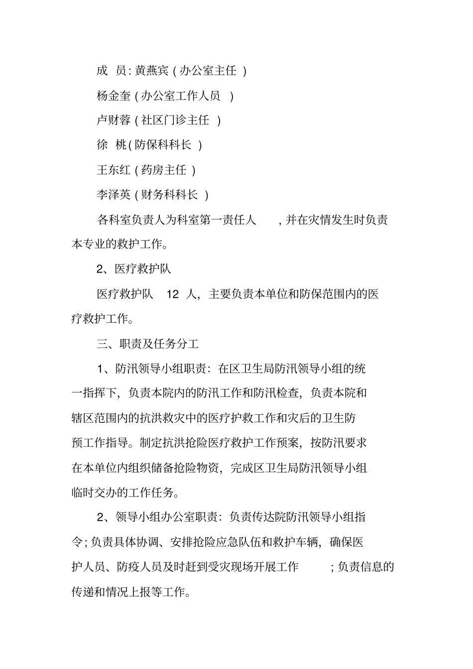 医院防洪防汛应急预案_第2页