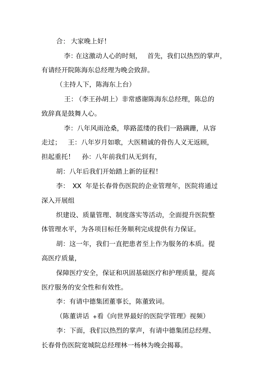 医院院庆主持词,晚会_第2页