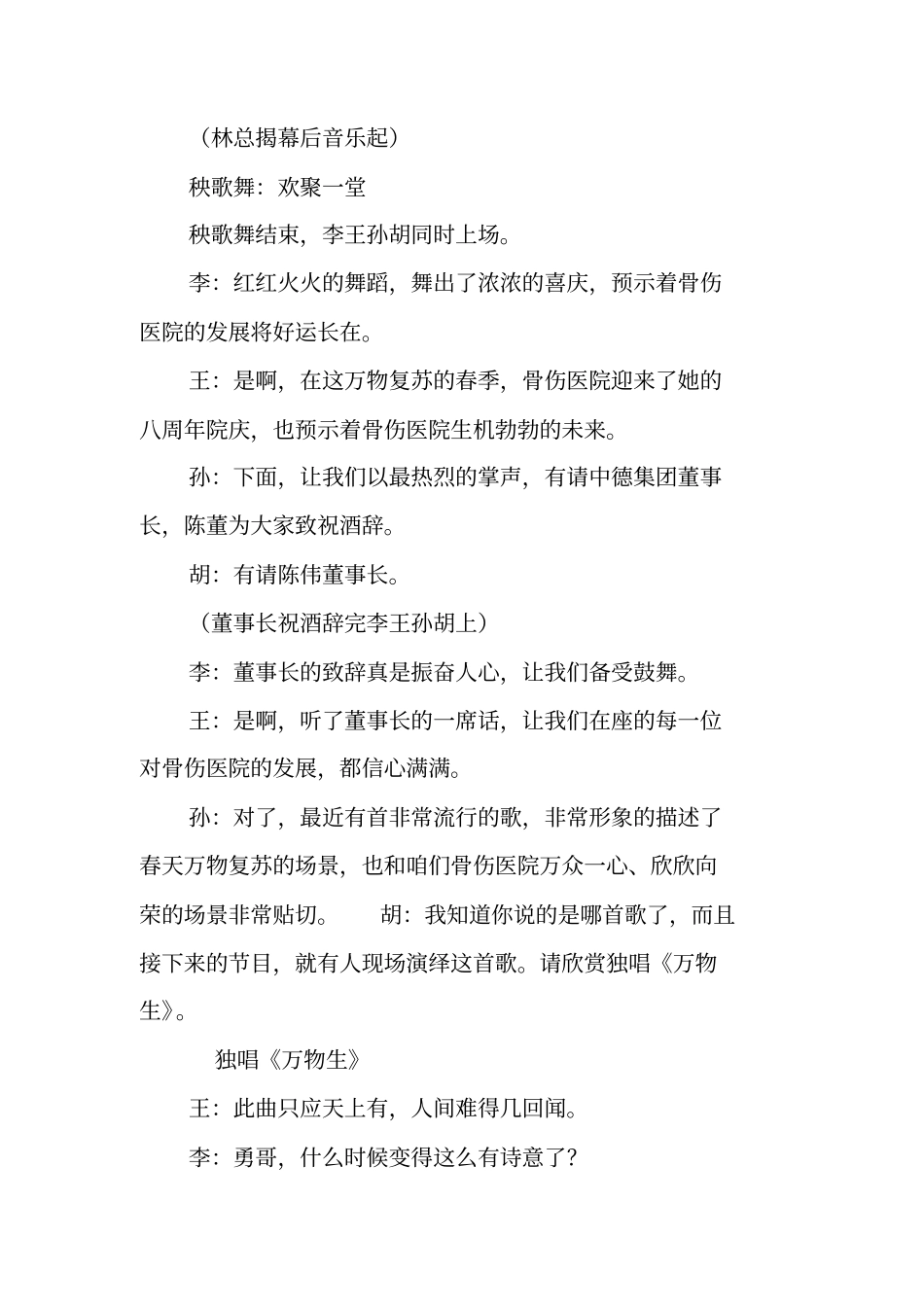 医院院庆主持词,晚会_第3页