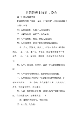 医院院庆主持词,晚会