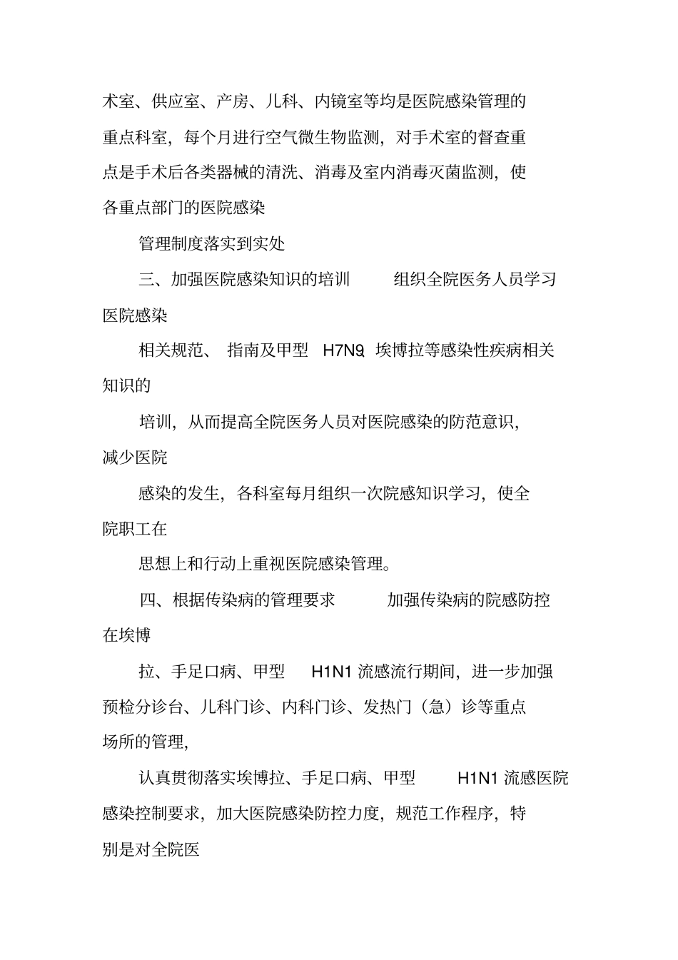 医院院感控制工作总结_第2页