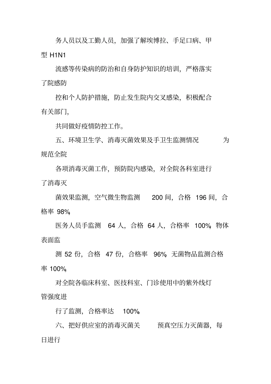 医院院感控制工作总结_第3页