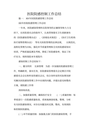 医院院感控制工作总结