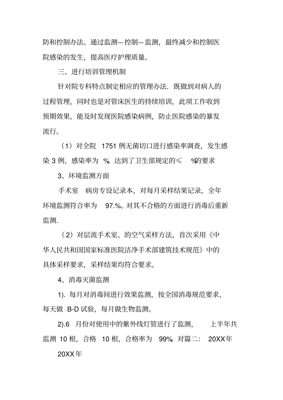 医院院感工作总结_第2页