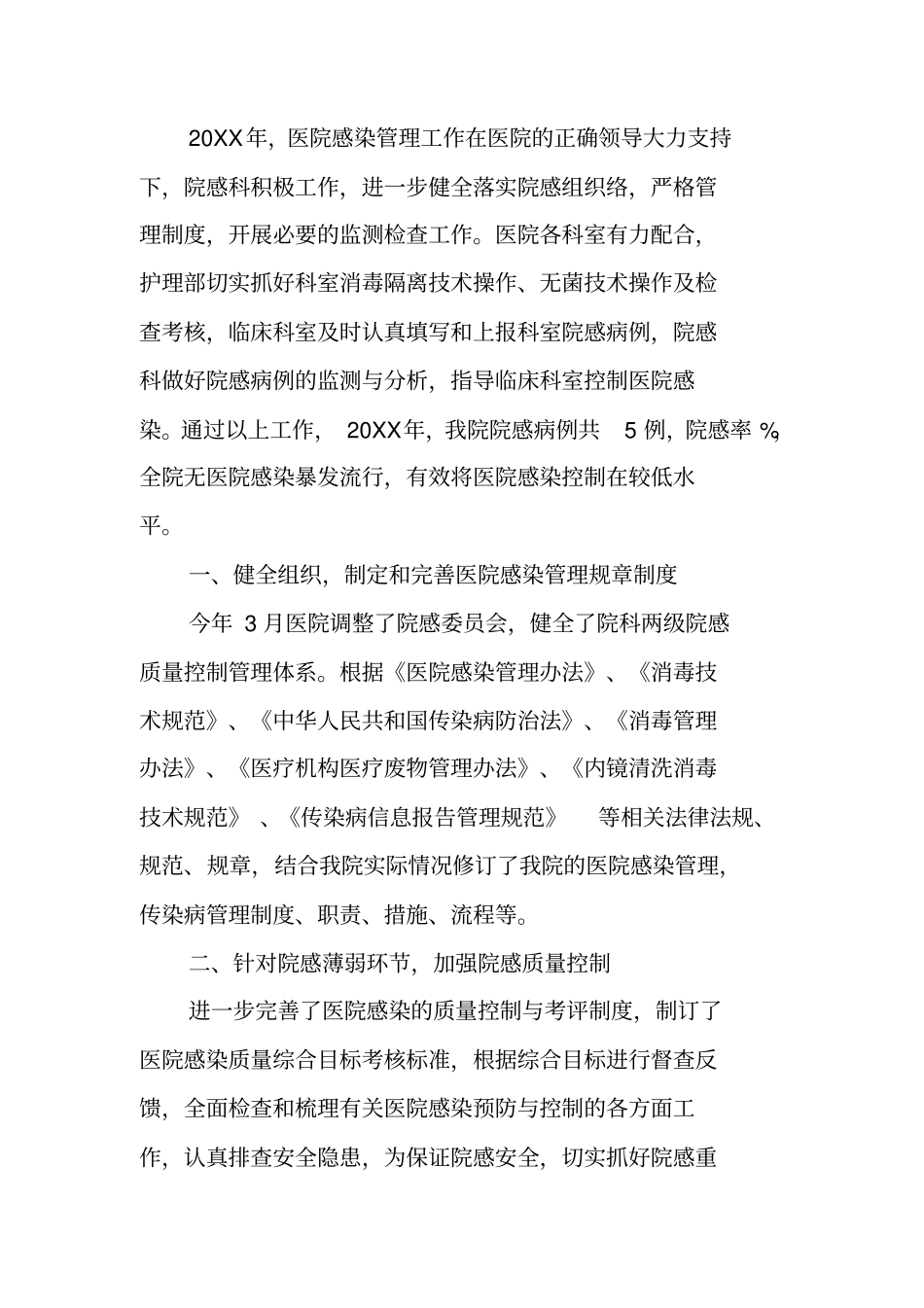医院院感工作总结_第3页