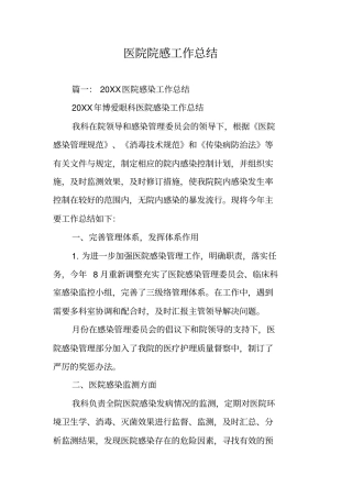 医院院感工作总结