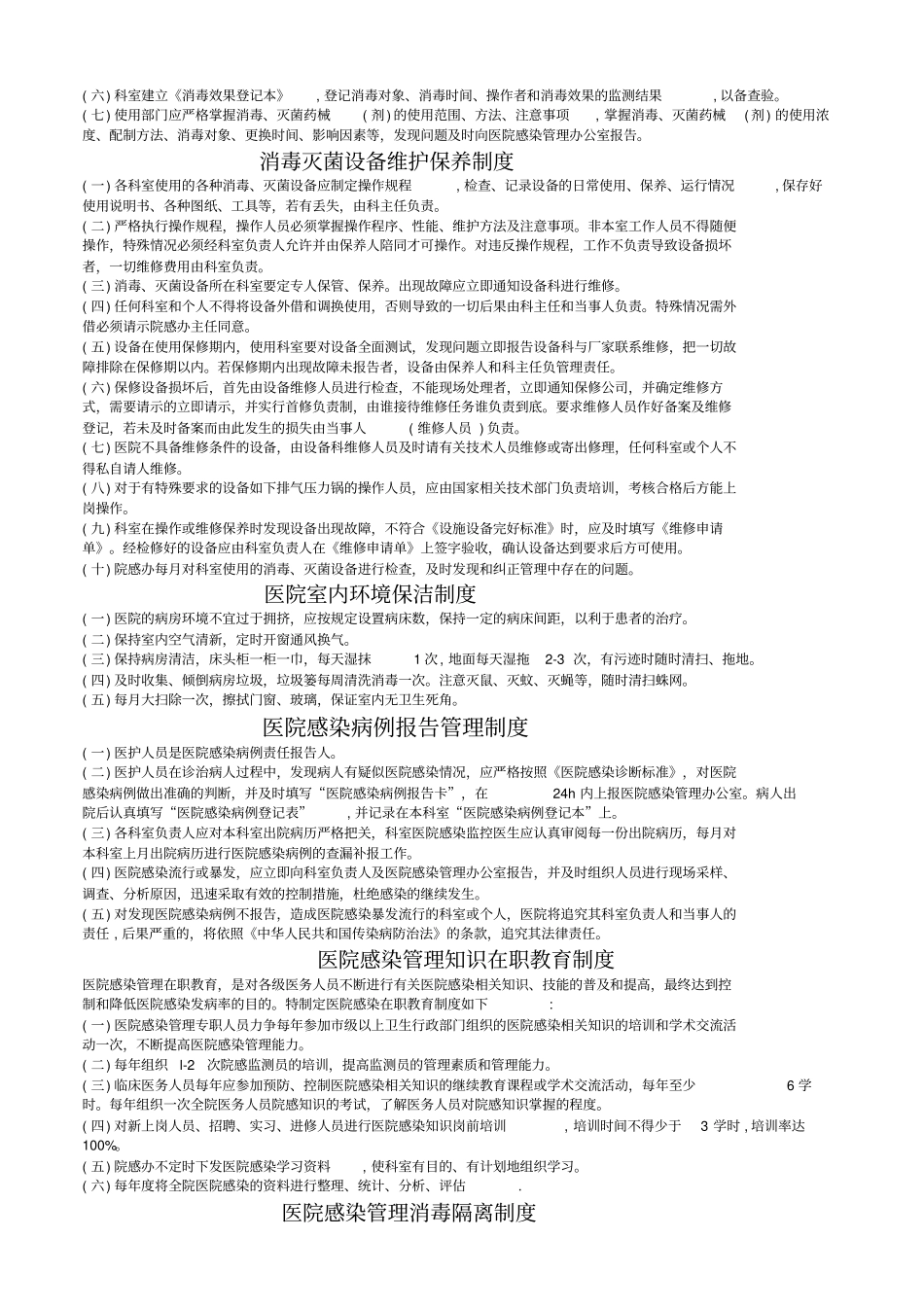 医院院感制度_第2页