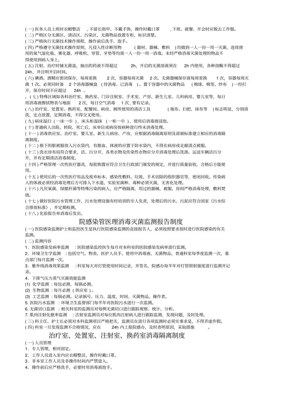 医院院感制度_第3页