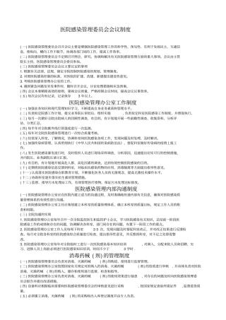 医院院感制度