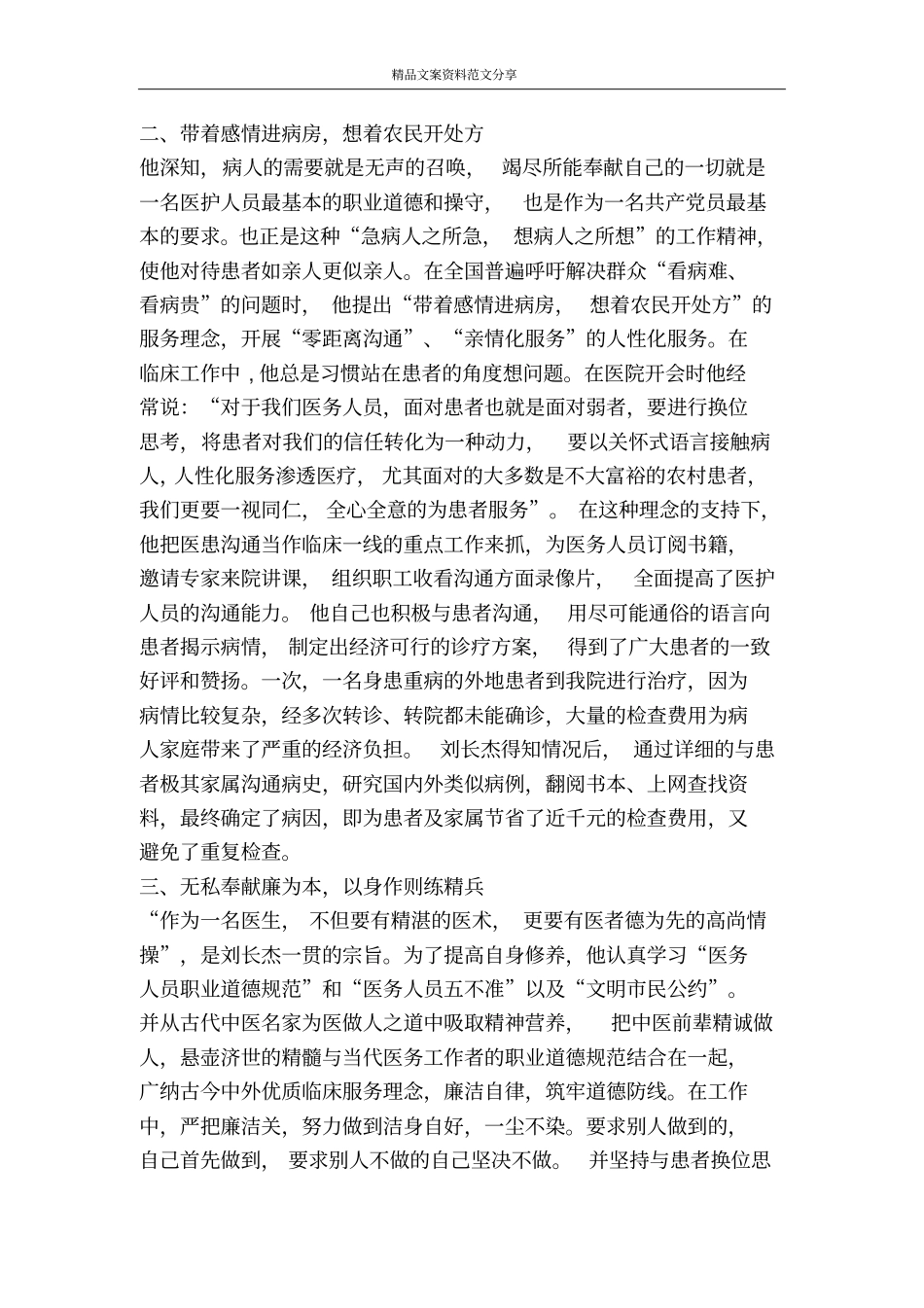 医院院长个人先进事迹材料-精品文案范文_第2页