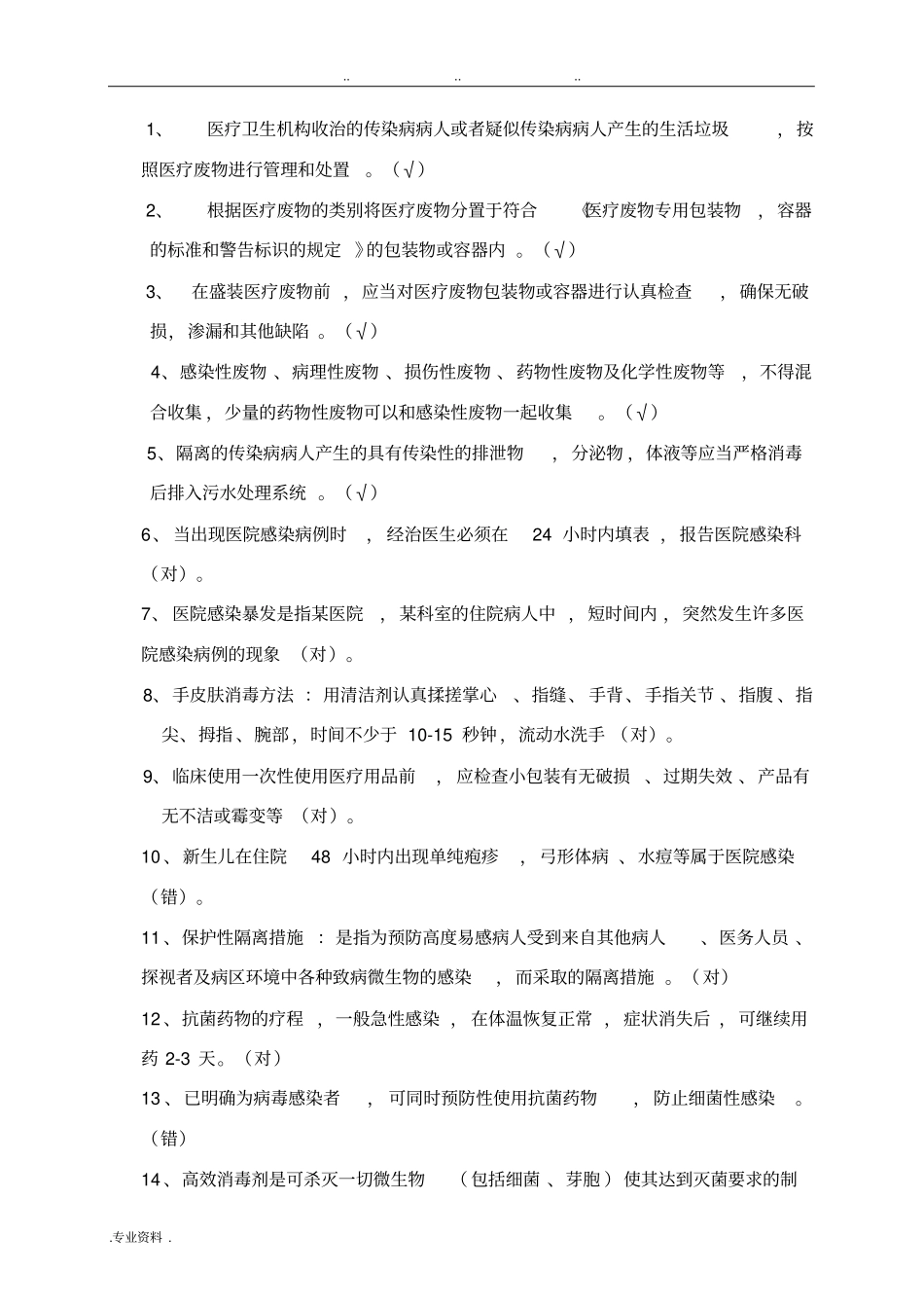 医院院感科医院感染试题与答案_第2页