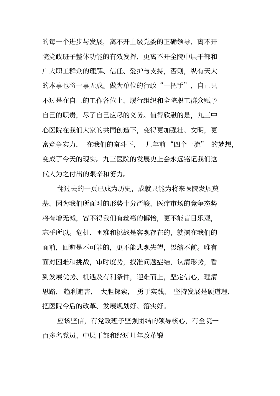 医院院长个人年终述职报告_第2页