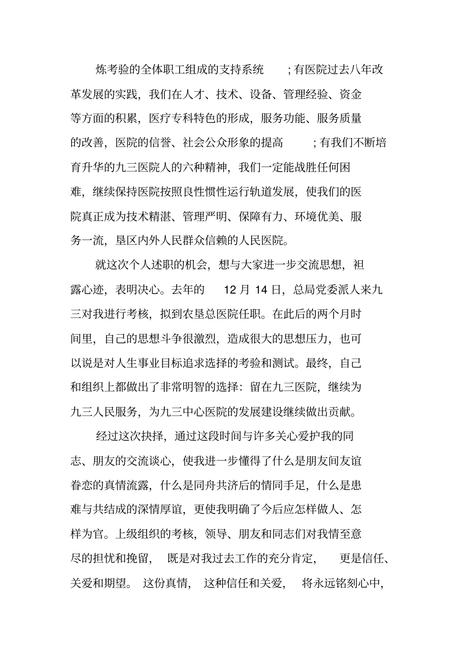 医院院长个人年终述职报告_第3页