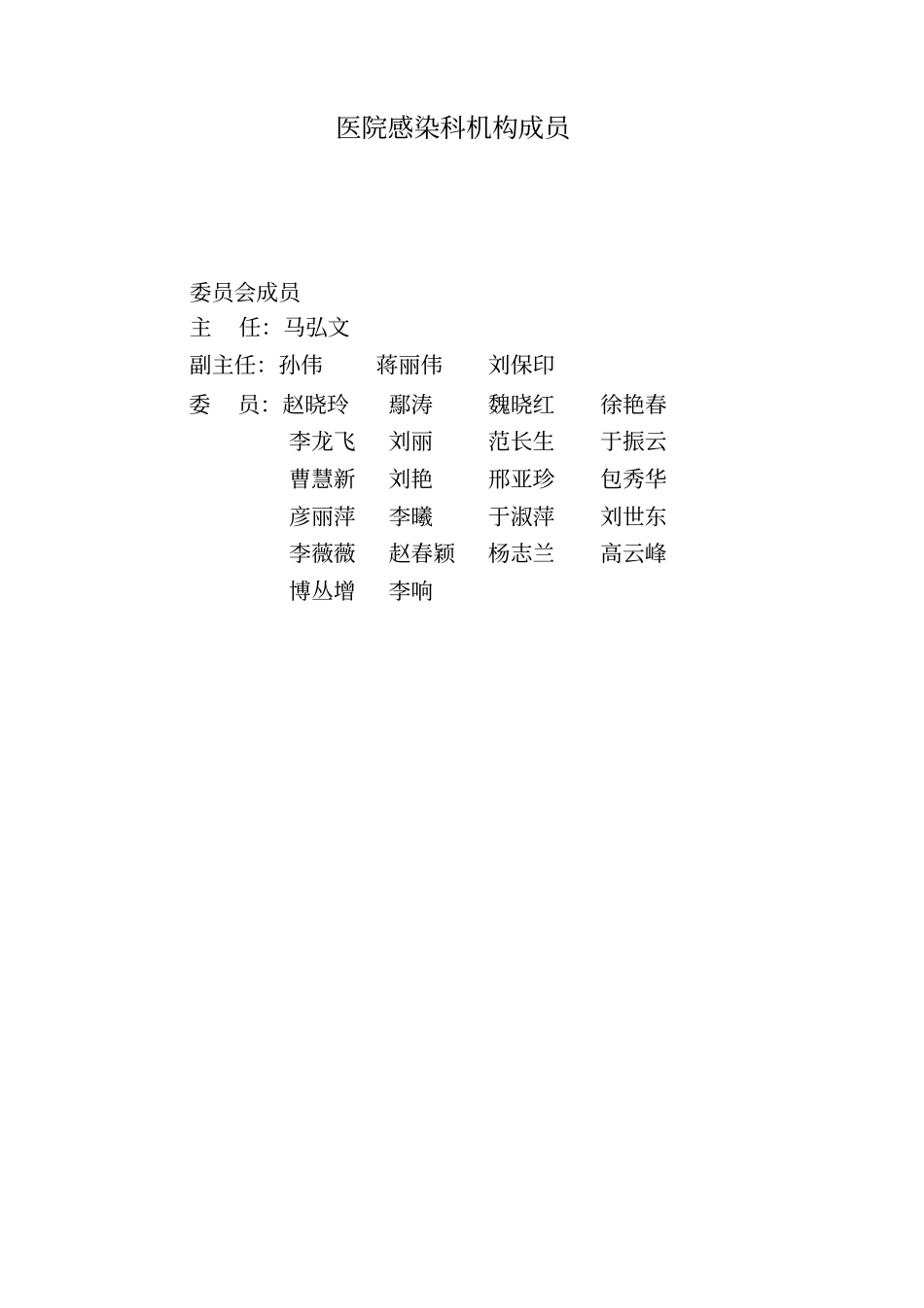 医院院感科工作记录_第3页