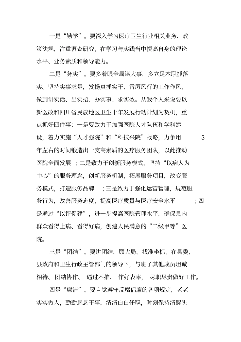 医院院长任职表态发言_第2页