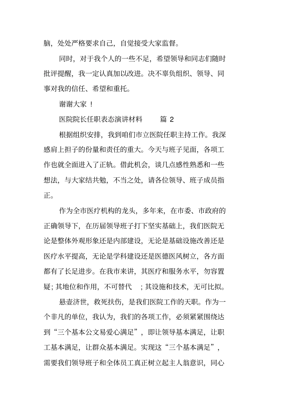 医院院长任职表态发言_第3页