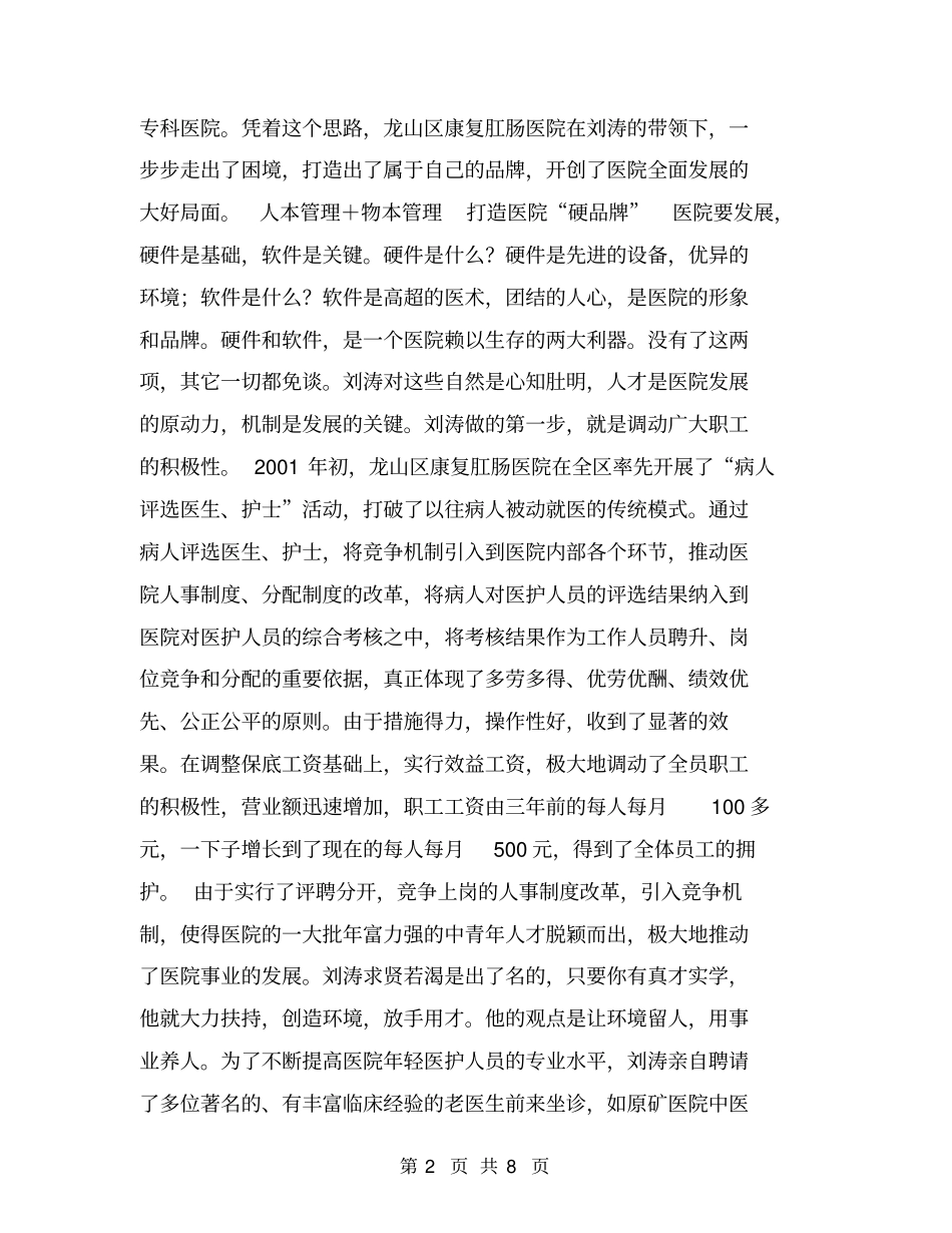 医院院长事迹材料【可编辑版】_第2页