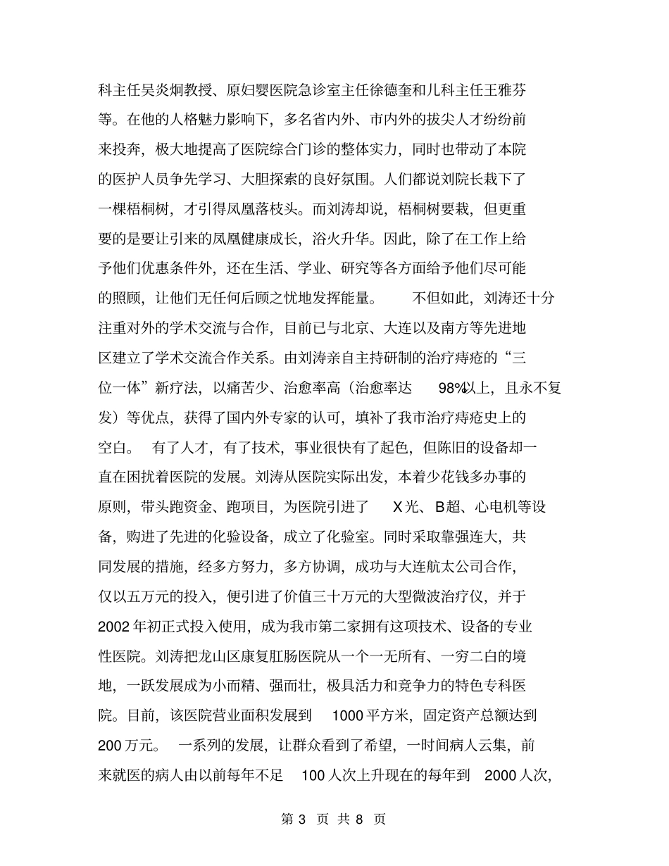 医院院长事迹材料【可编辑版】_第3页
