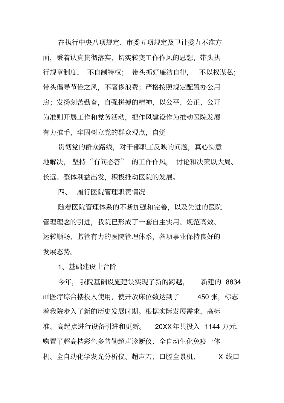 医院院长助理述职报告_第3页