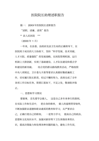 医院院长助理述职报告