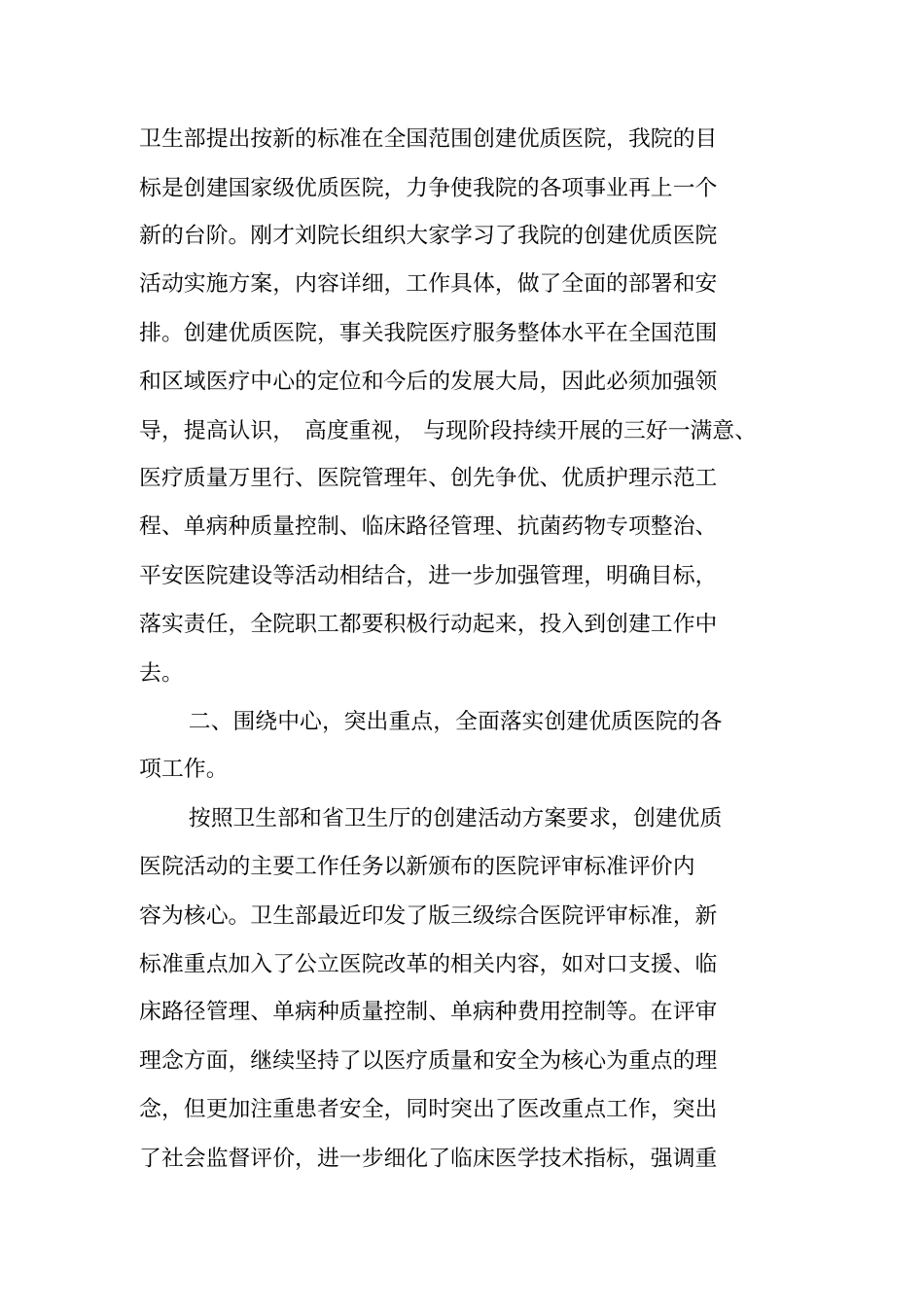 医院院长在创优动员大会上的发言_第2页